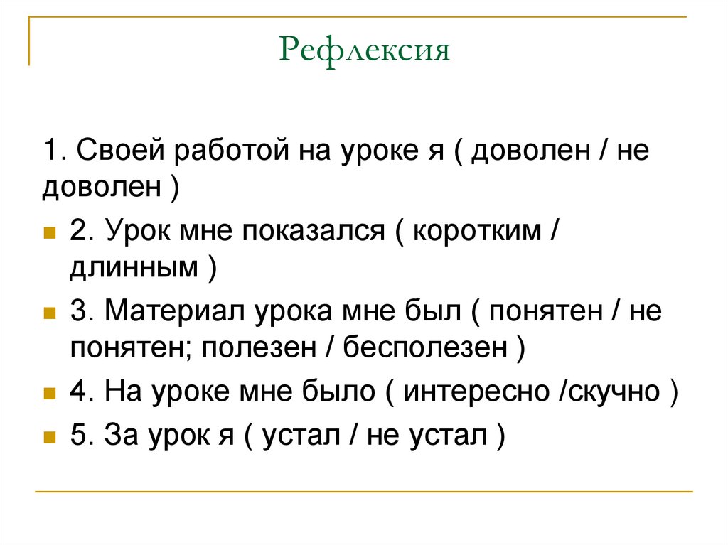 Рефлексия