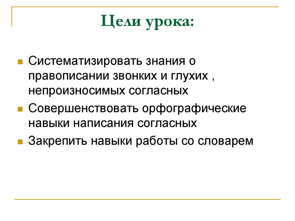 Цели урока: