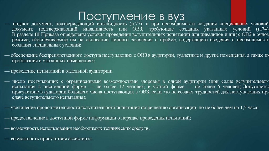 Поступление в вуз