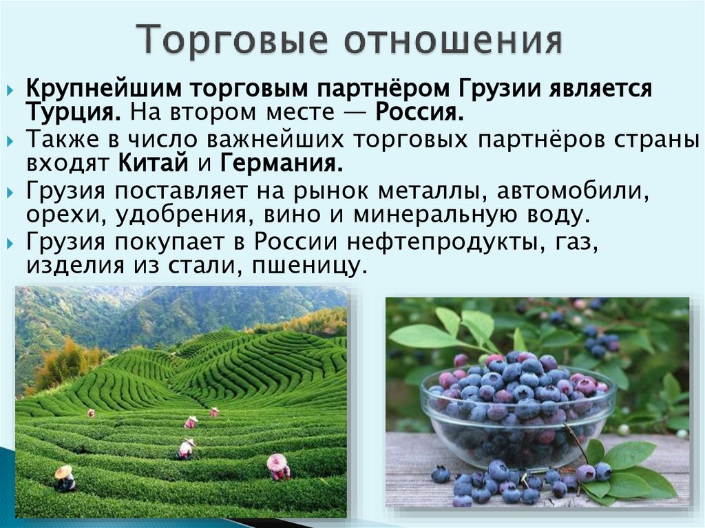 Торговые отношения