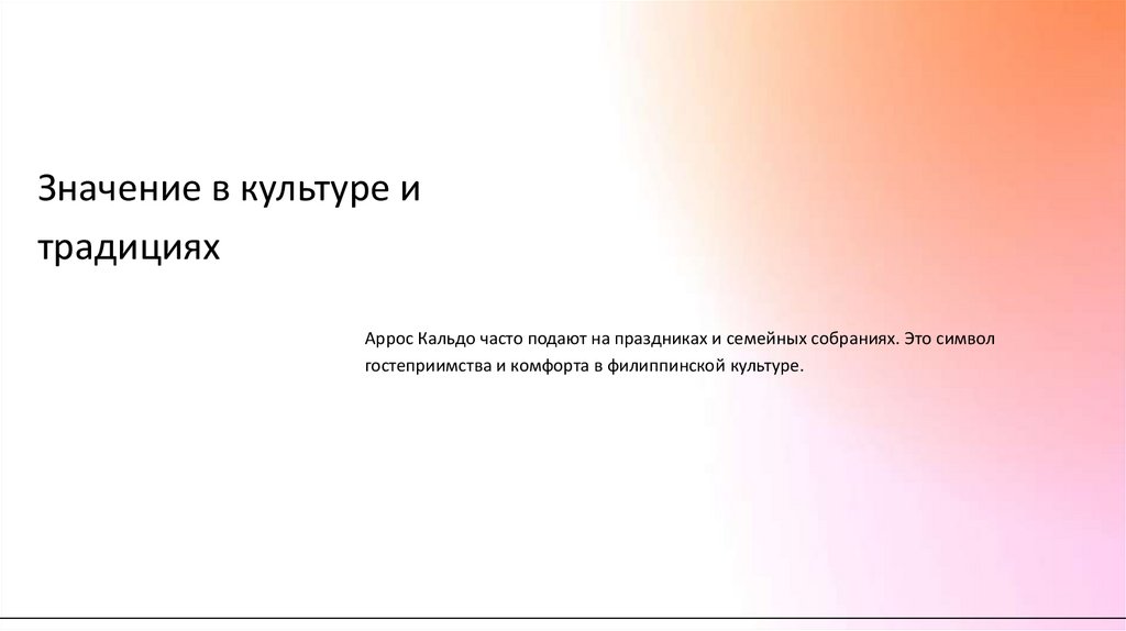 Значение в культуре и традициях