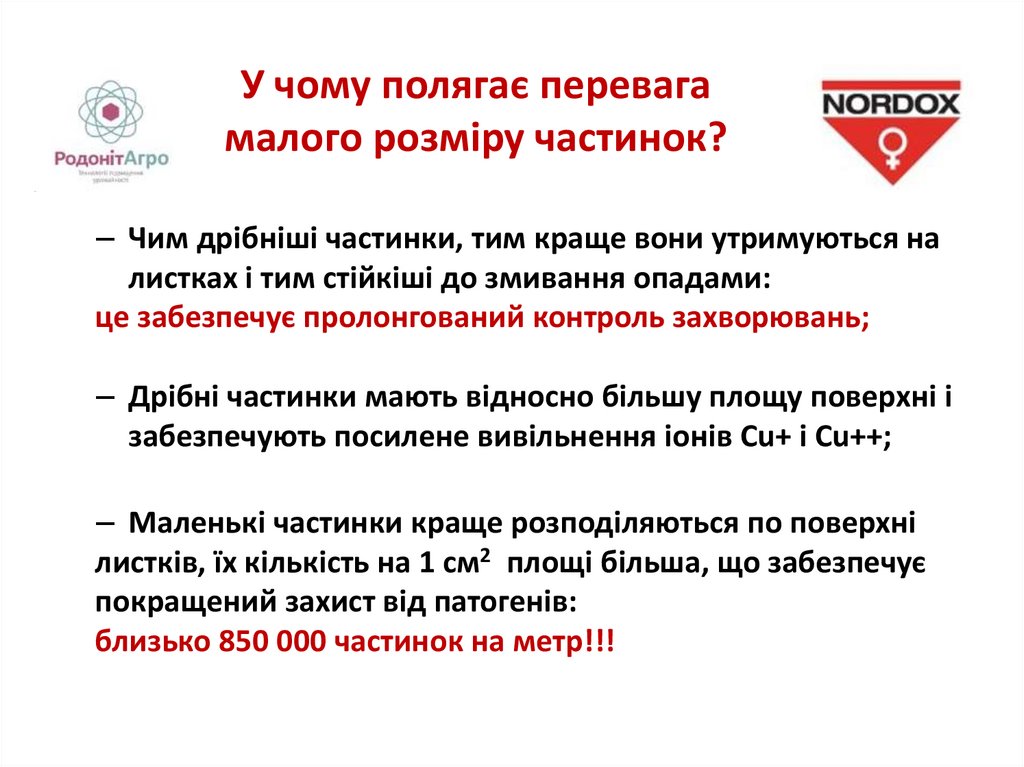 У чому полягає перевага малого розміру частинок?