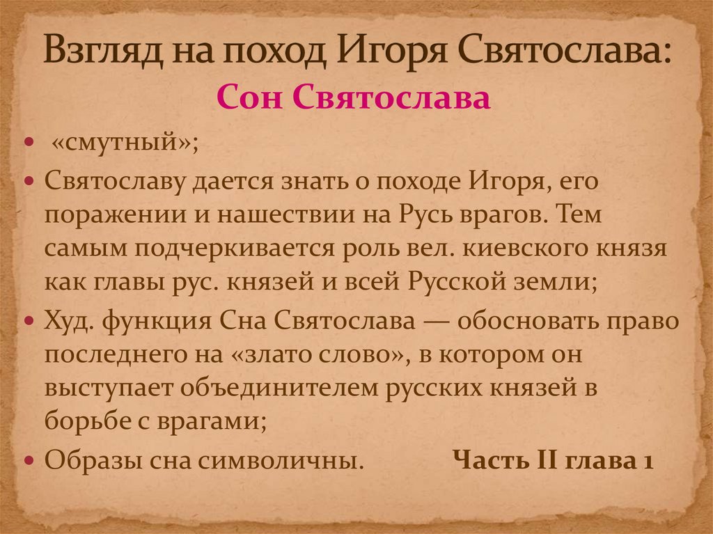 Взгляд на поход Игоря Святослава: