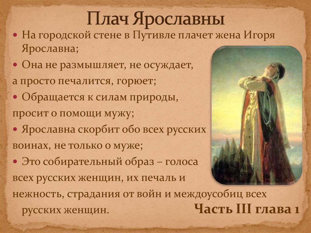 Плач Ярославны