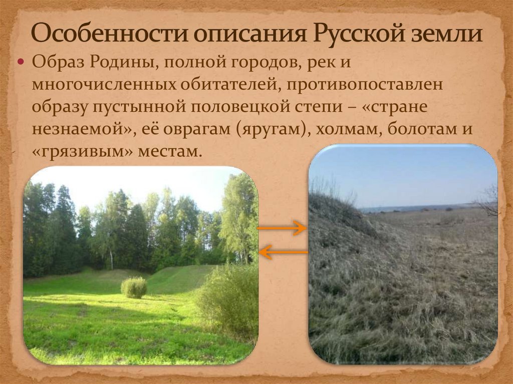 Особенности описания Русской земли