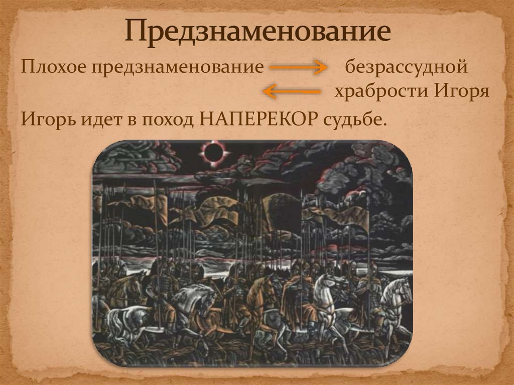 Предзнаменование