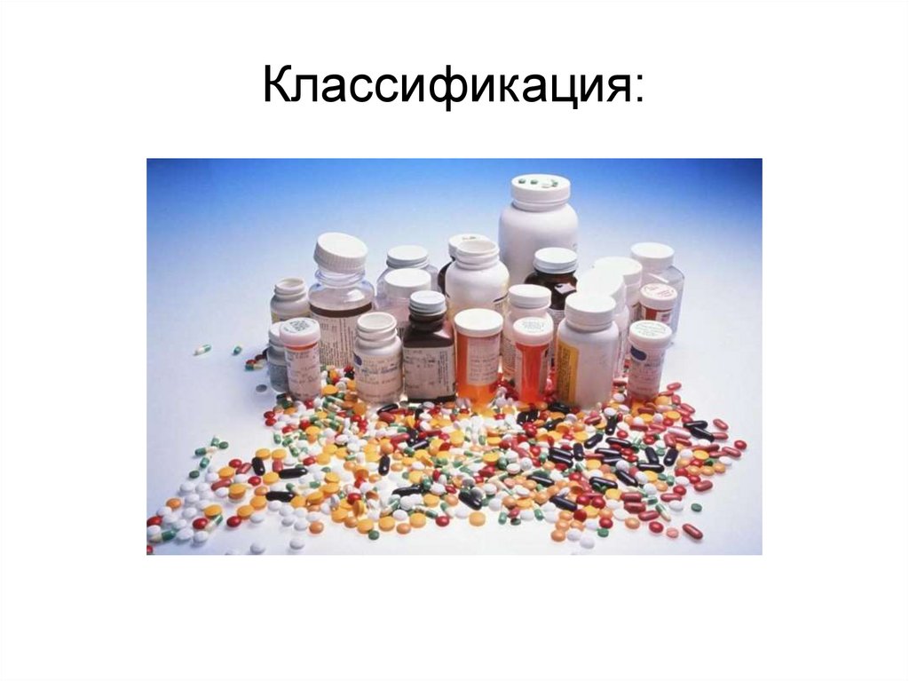 Классификация: