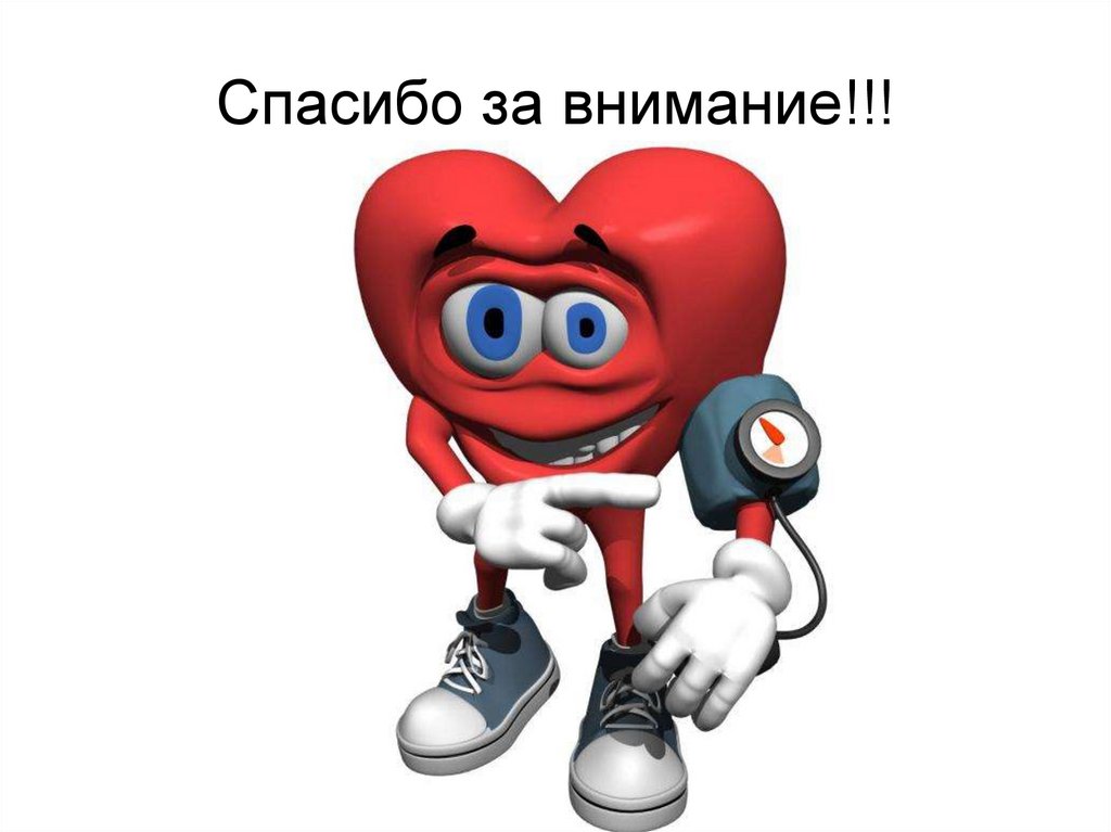 Спасибо за внимание!!!