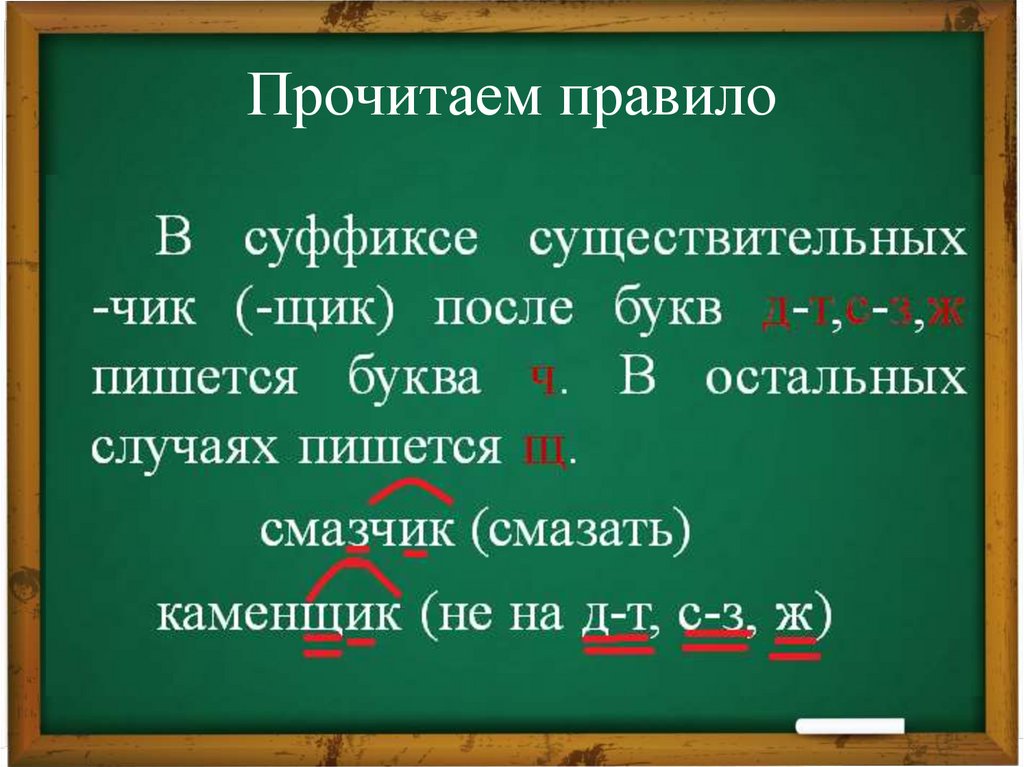 Прочитаем правило