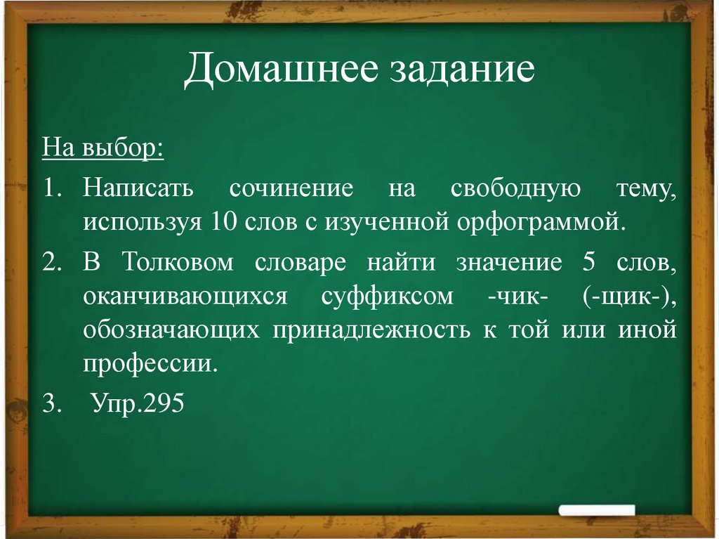 Домашнее задание