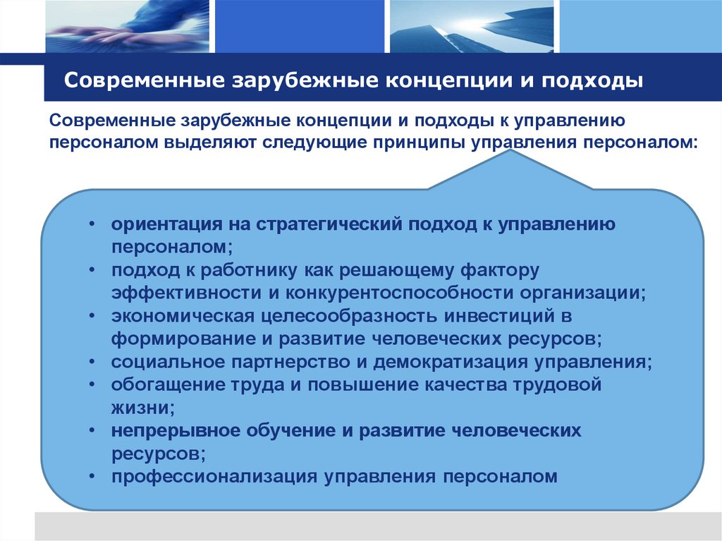 Современные зарубежные концепции и подходы