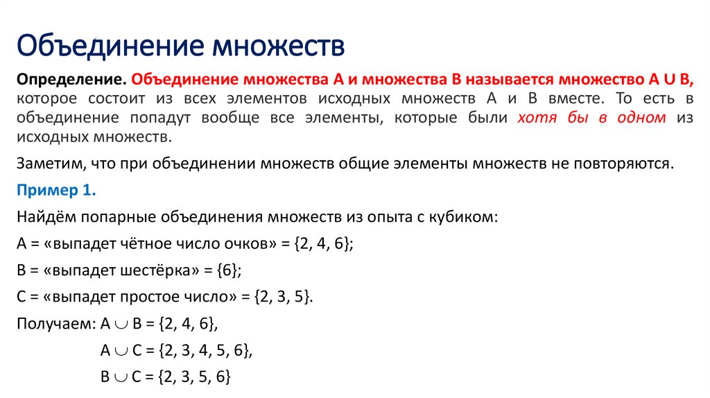 Объединение множеств