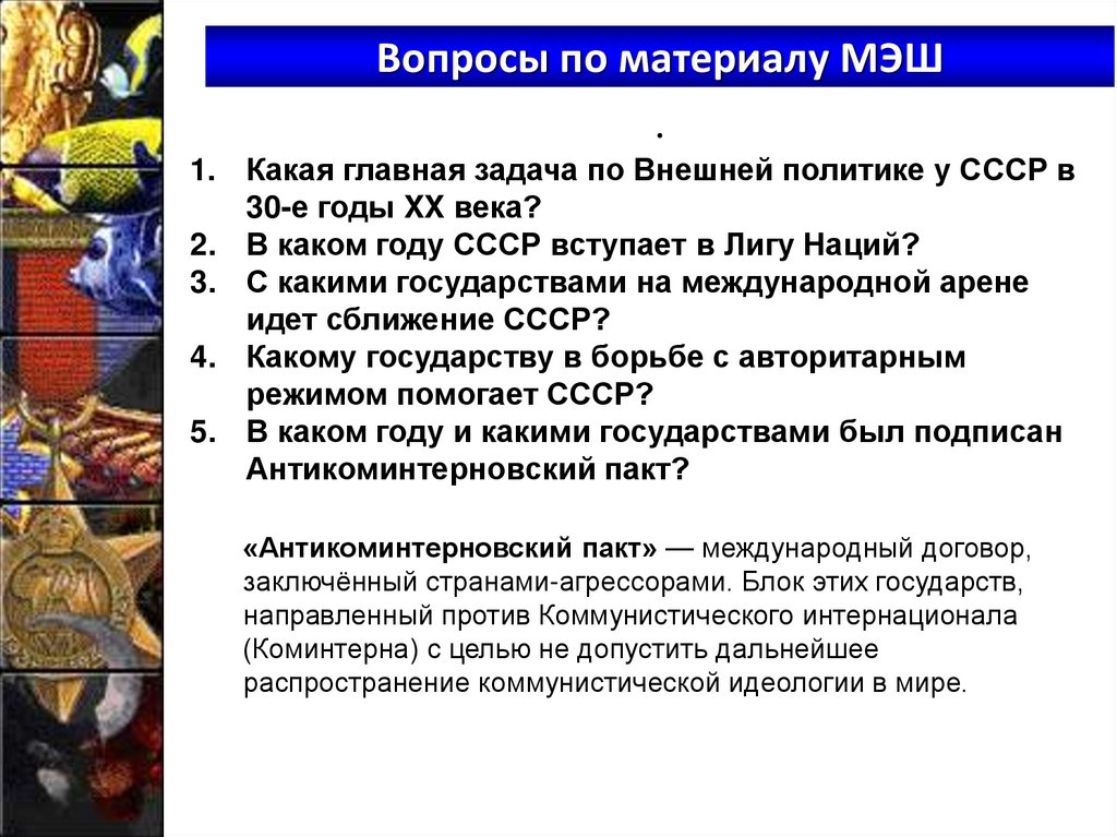 Вопросы по материалу МЭШ