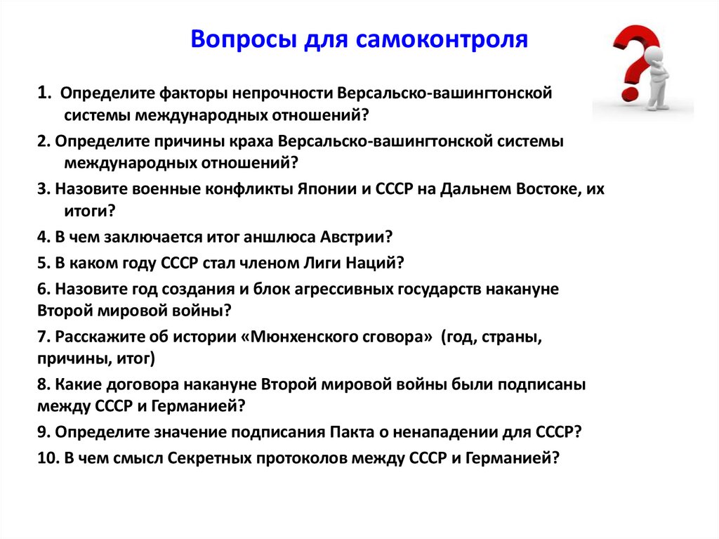 Вопросы для самоконтроля