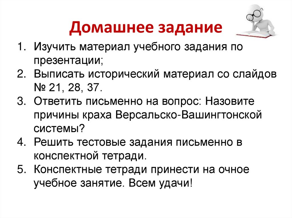 Домашнее задание