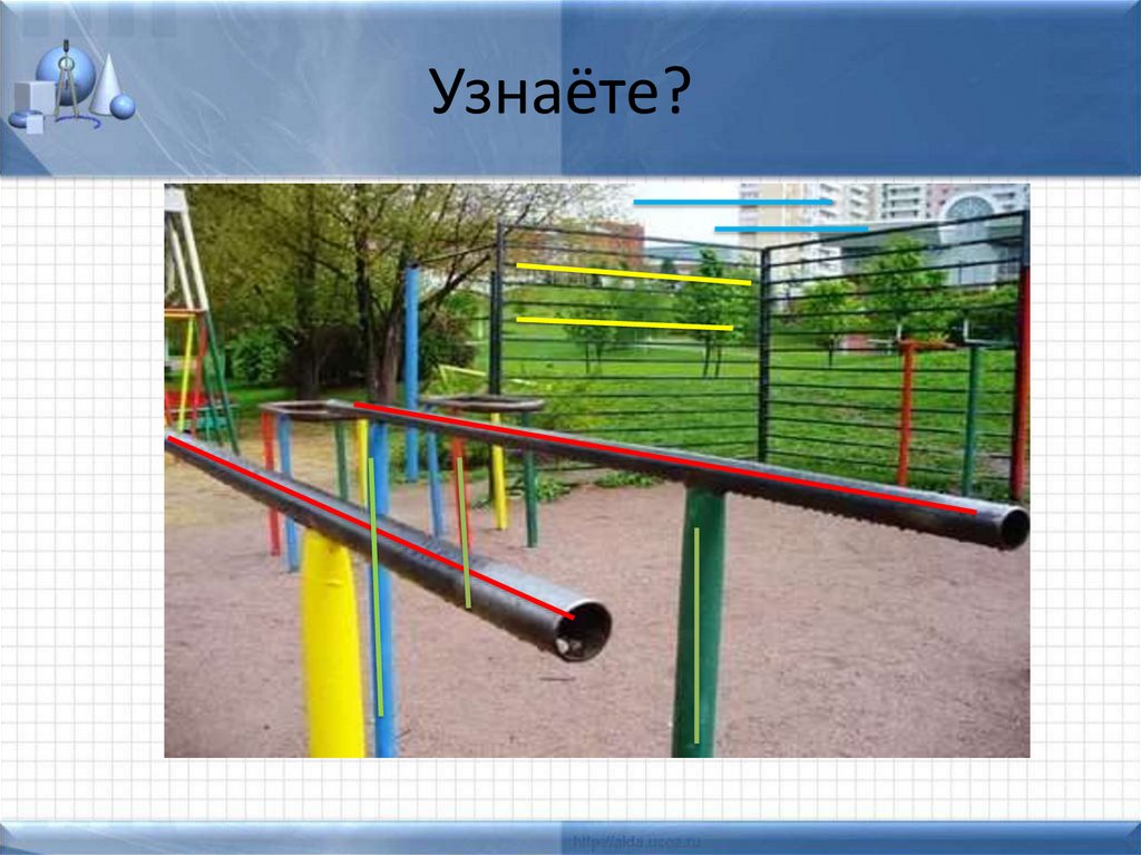 Узнаёте?