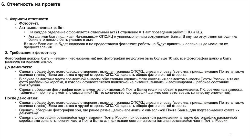 6. Отчетность на проекте