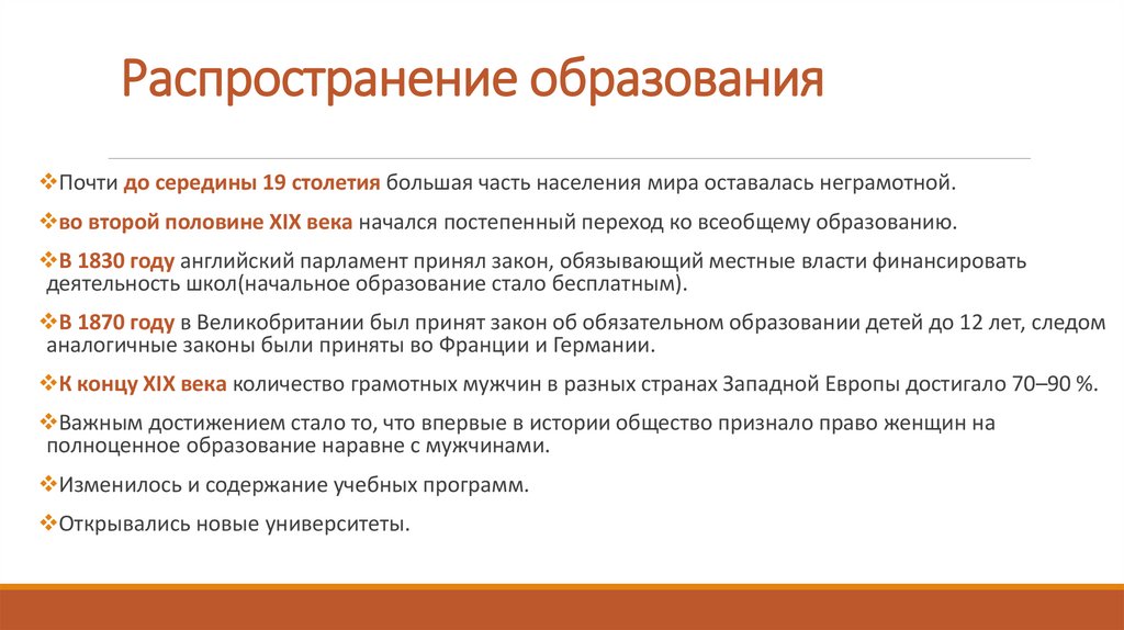 Распространение образования