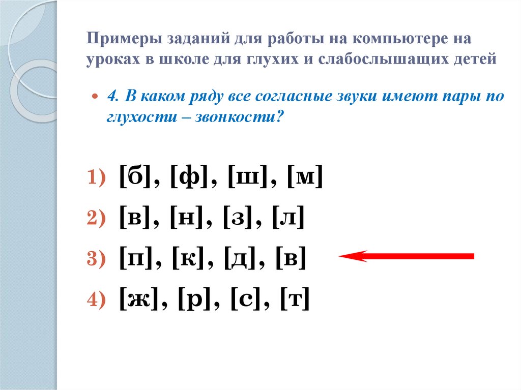 Примеры заданий для работы на компьютере на уроках в школе для глухих и слабослышащих детей
