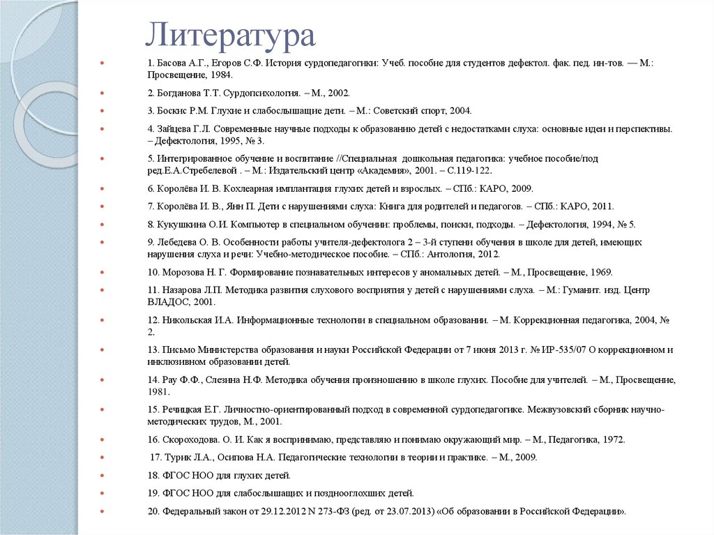 Литература