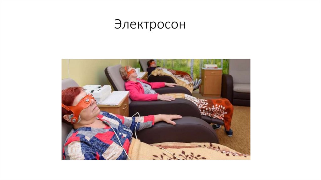 Электросон