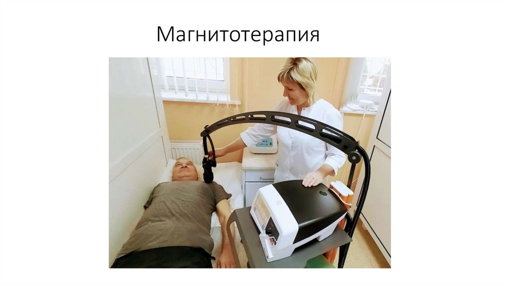Магнитотерапия