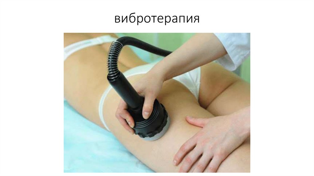вибротерапия