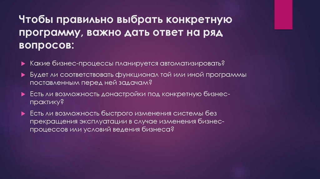 Чтобы правильно выбрать конкретную программу, важно дать ответ на ряд вопросов: