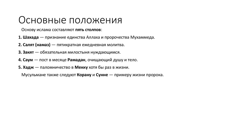 Основные положения