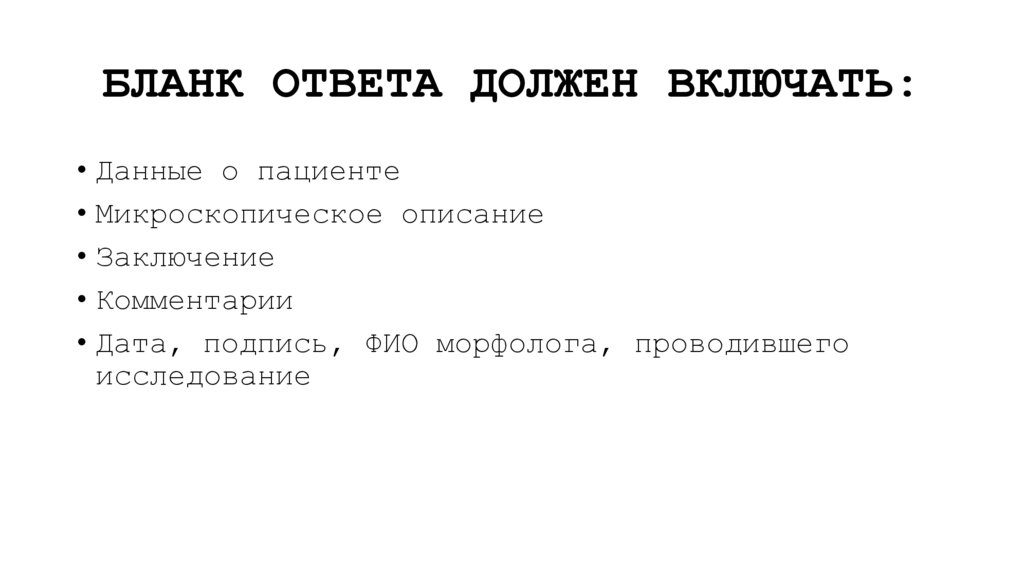 БЛАНК ОТВЕТА ДОЛЖЕН ВКЛЮЧАТЬ: