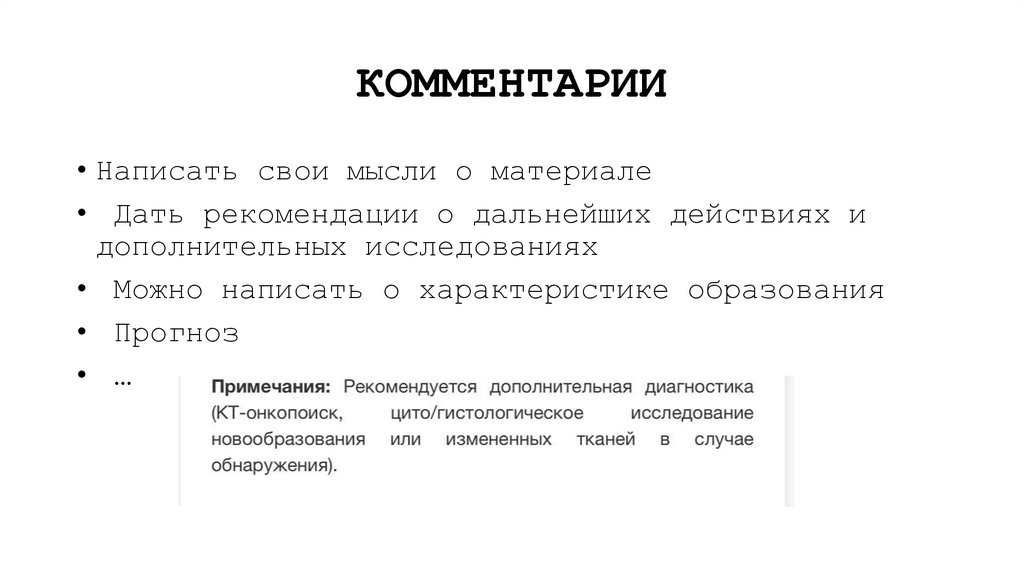 КОММЕНТАРИИ