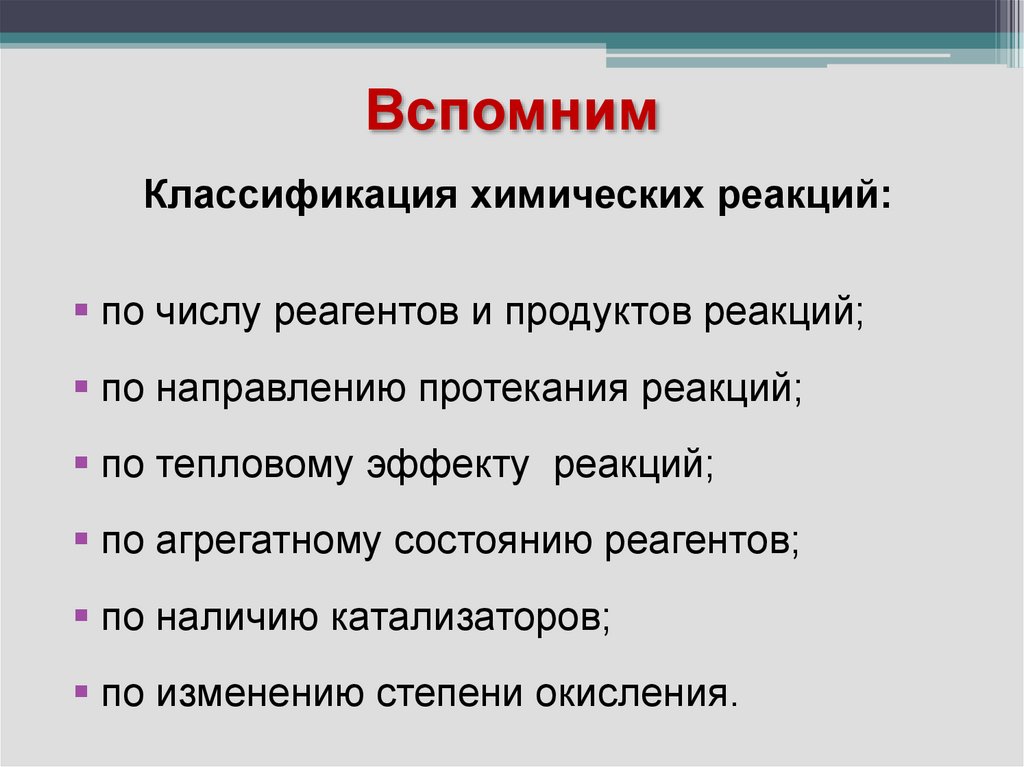 Вспомним