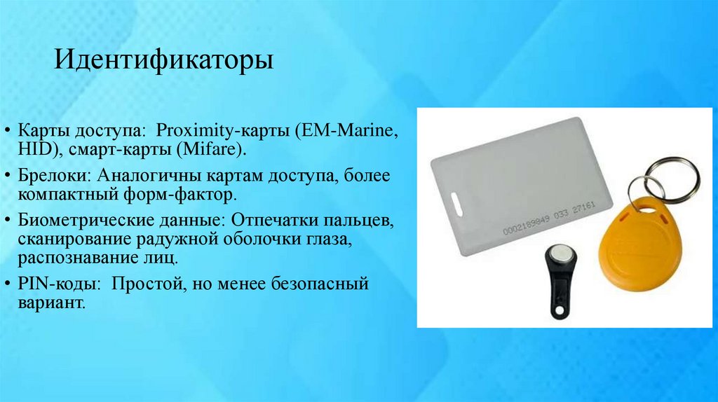 Идентификаторы