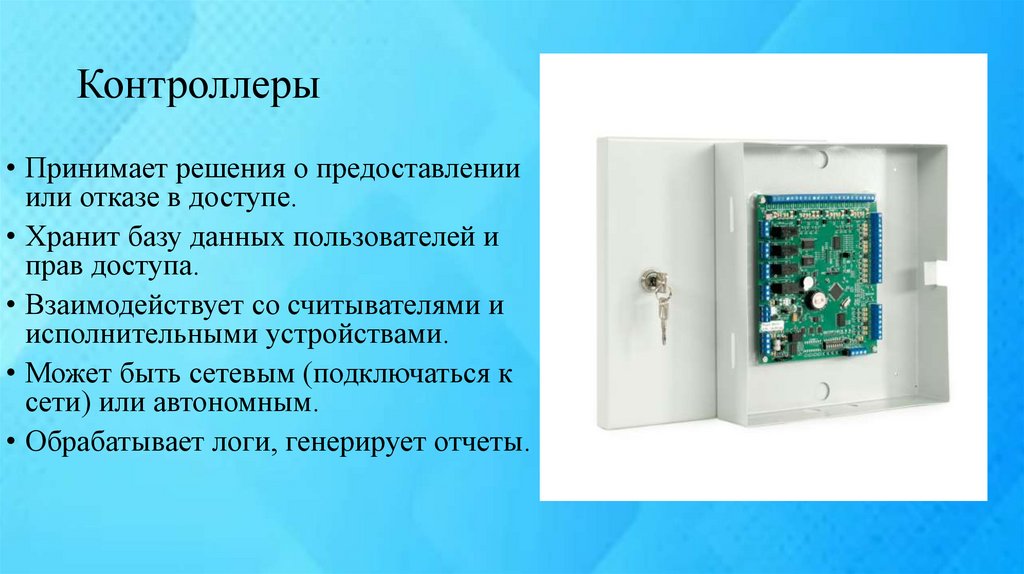 Контроллеры