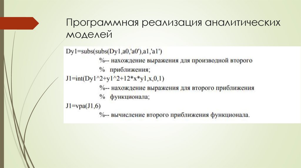 Программная реализация аналитических моделей