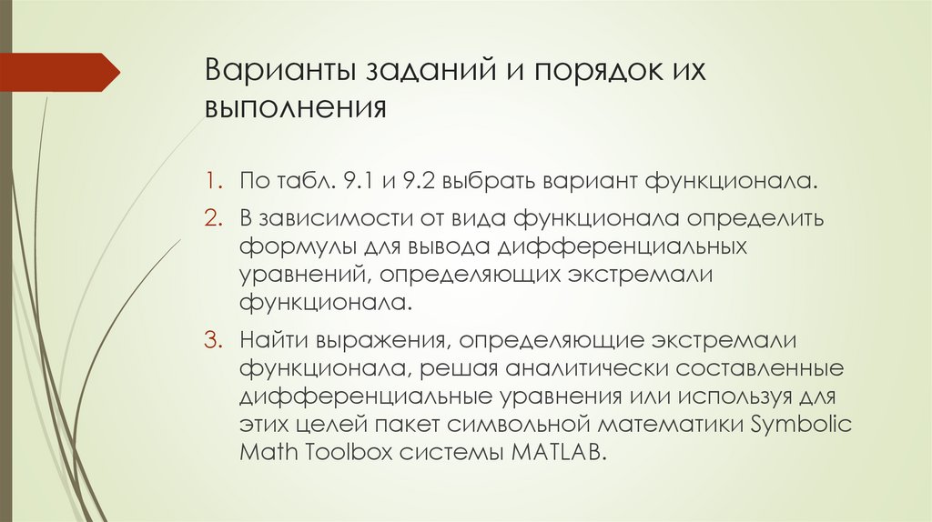 Варианты заданий и порядок их выполнения