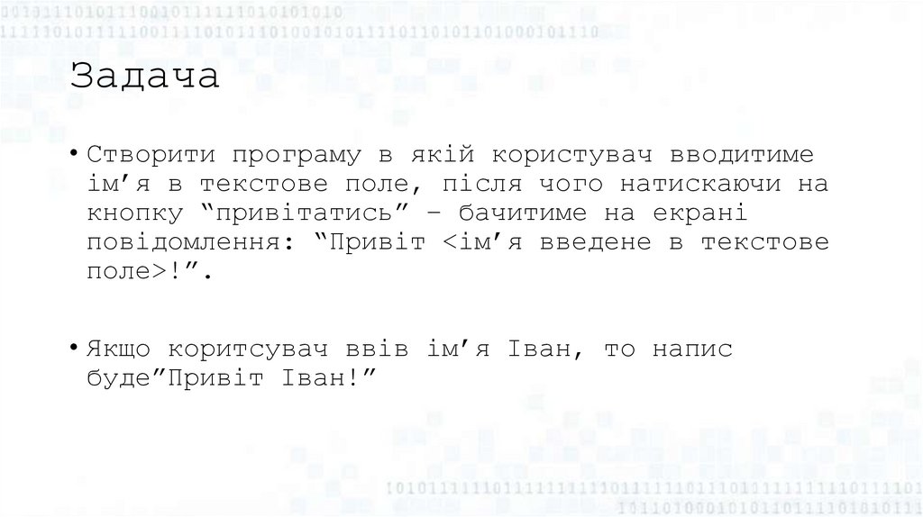 Задача