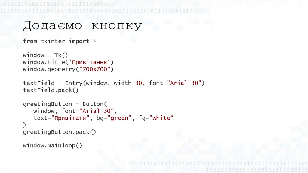 Додаємо кнопку