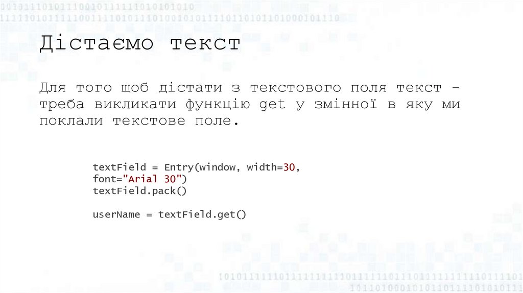 Дістаємо текст