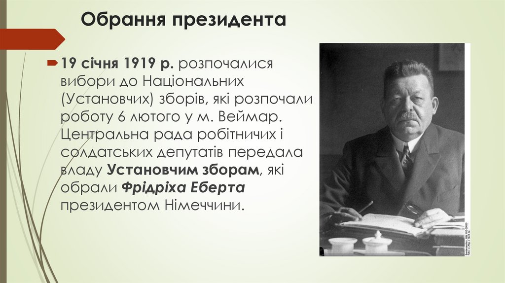 Обрання президента