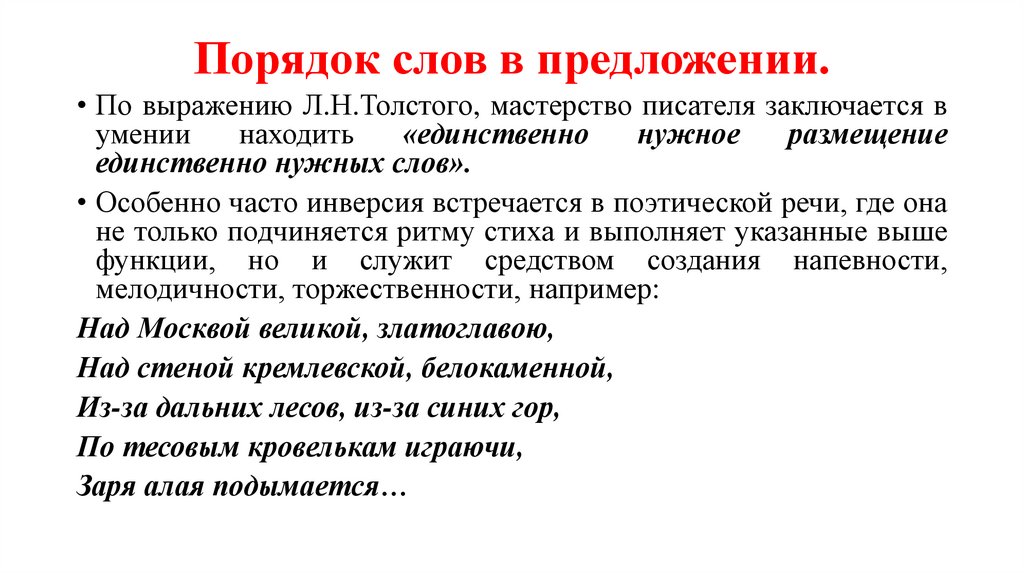 Порядок слов в предложении.