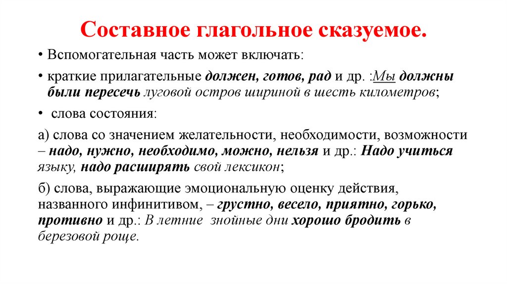 Составное глагольное сказуемое.