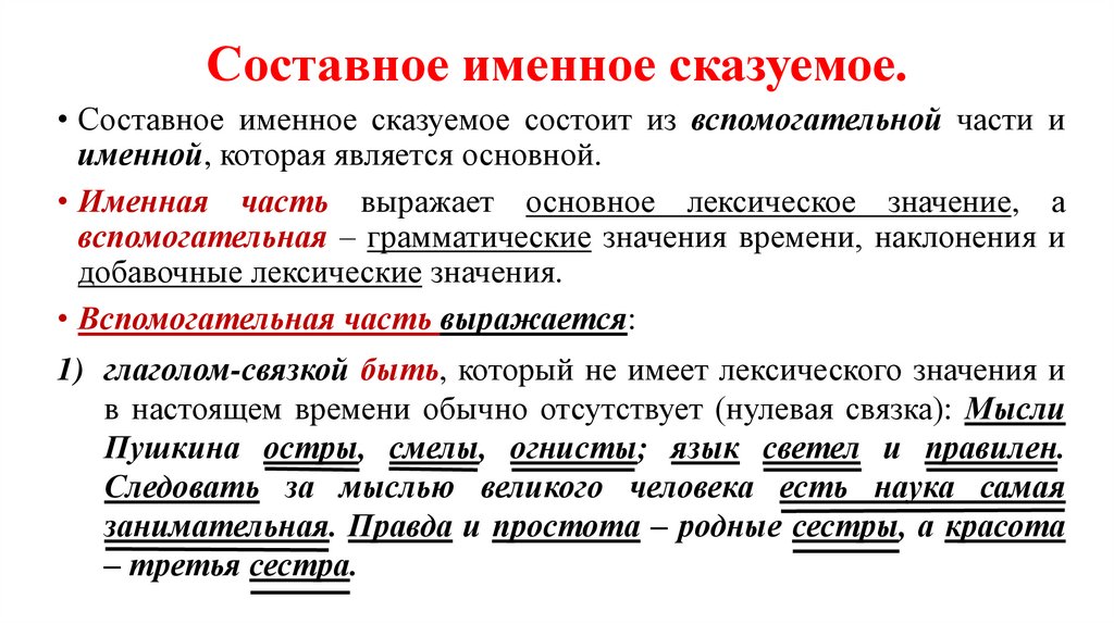 Составное именное сказуемое.