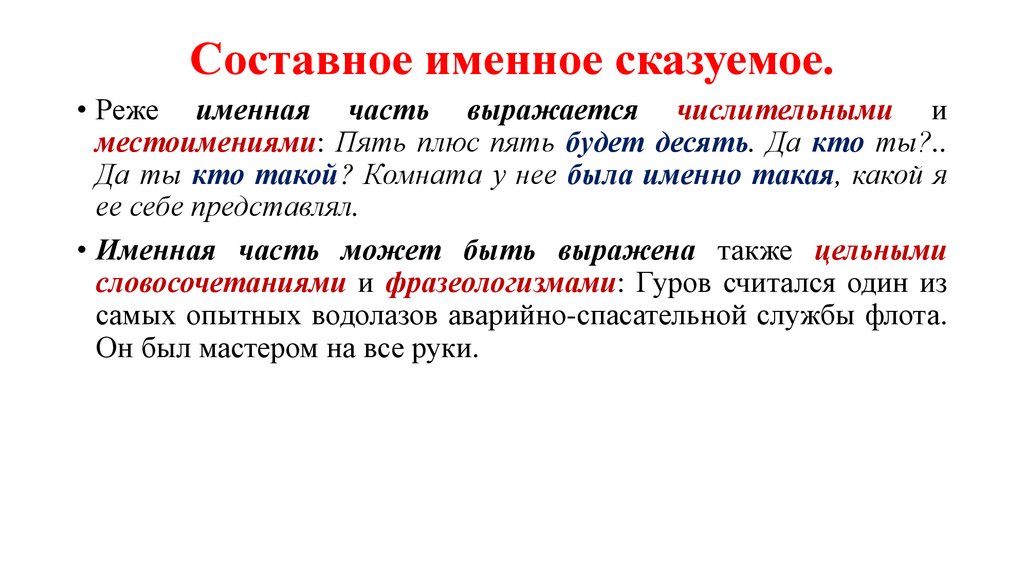 Составное именное сказуемое.