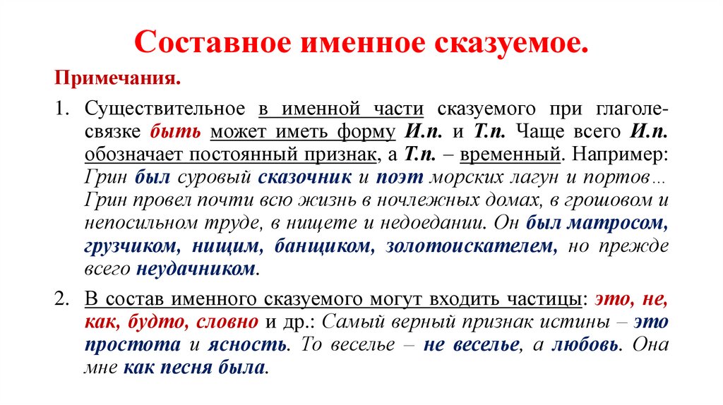 Составное именное сказуемое.