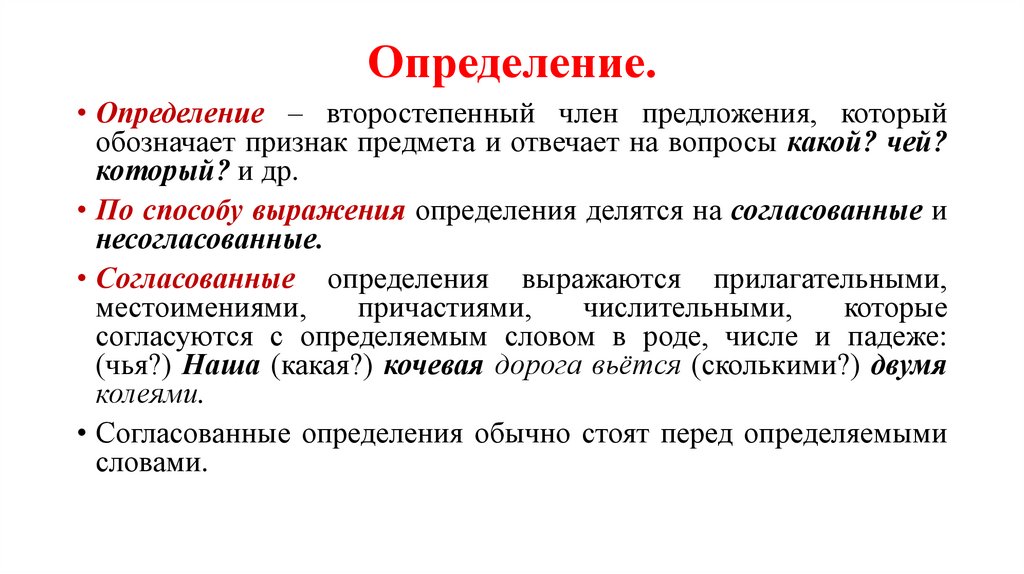 Определение.