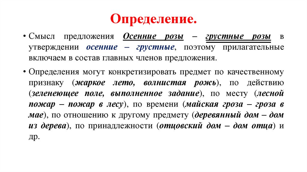 Определение.