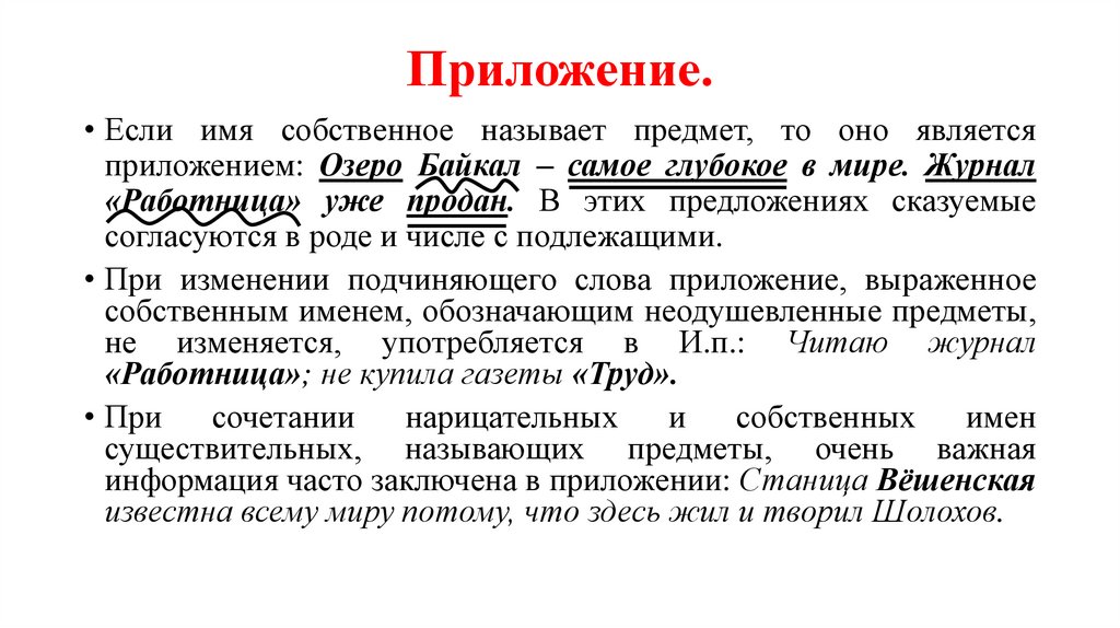 Приложение.