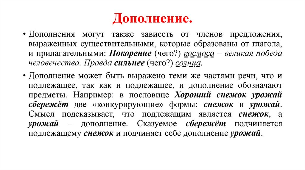 Дополнение.