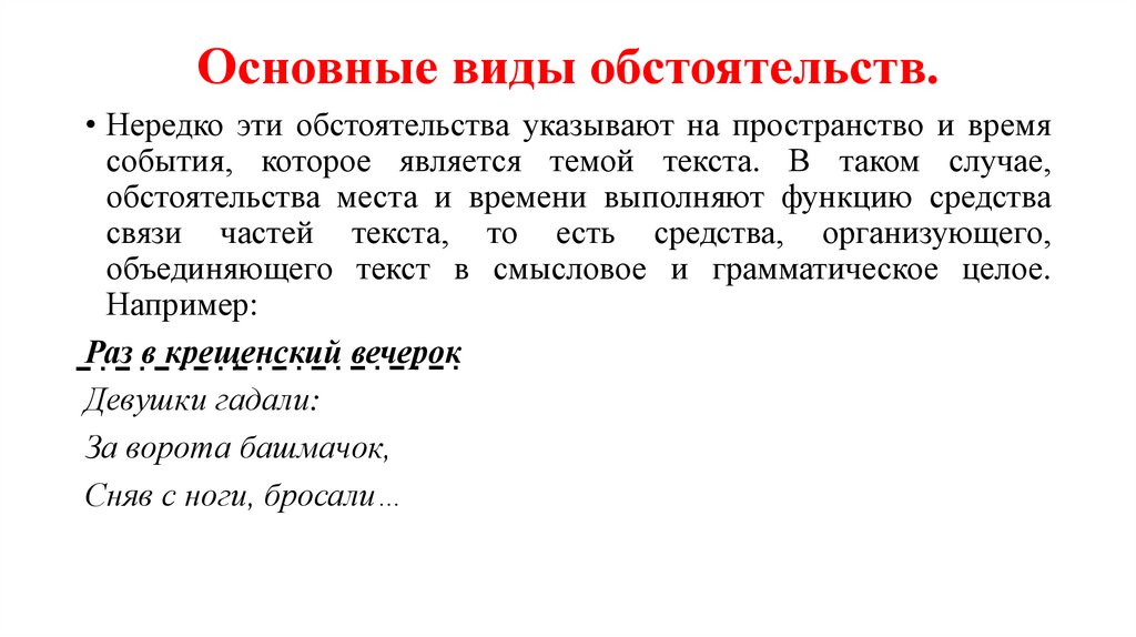 Основные виды обстоятельств.